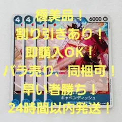 極美品 キャベンディッシュ R 4コス 青 4枚 王族の血統 ワンピースカード