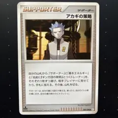 2025年最新】ポケモンカード アカギの策略の人気アイテム - メルカリ