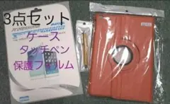 iPad ケース2018/2017/Air用　タッチペン　保護フィルム3点セット