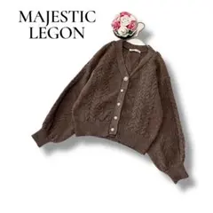 MAJESTIC LEGON 長袖カーディガン　ケーブル編み　パールボタン　M