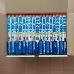 小学館版 学習まんが 世界の歴史 全17巻セット - メルカリ