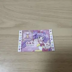 真中らぁら　トモチケ　大プリパラ展　入場特典　プリチケ　カード