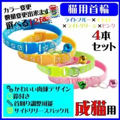 (C74-2) 猫の首輪 かわいい足跡柄の鈴付き首輪【４本セット】