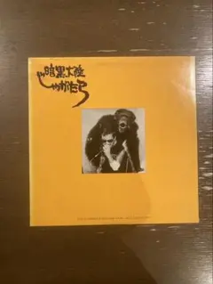 2026年最新】JAGATARAの人気アイテム - メルカリ