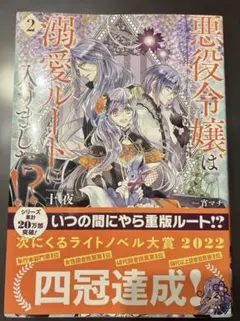 悪役令嬢は溺愛ルートに入りました!?(2)