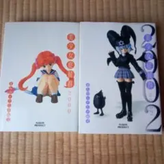 美少女症候群 まんが・アニメ編2, 4 2000 2002 2冊セット