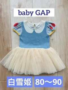 【babyGAP】白雪姫 ベビードレス ワンピース 80サイズ
