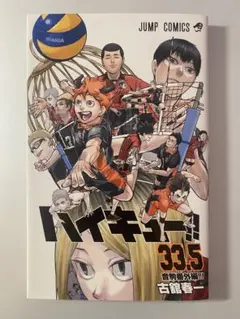 劇場版ハイキュー!! ゴミ捨て場の決戦 入場者特典