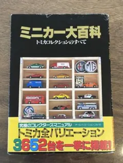 2026年最新】ミニカー大百科の人気アイテム - メルカリ