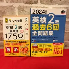 英検2級 過去問6回＋英単語1750 セット