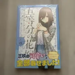 2026年最新】五等分の花嫁 初版 未開封の人気アイテム - メルカリ