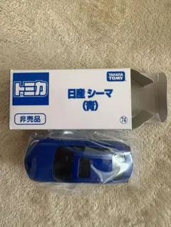 2026年最新】トミカ 日産 シーマの人気アイテム - メルカリ