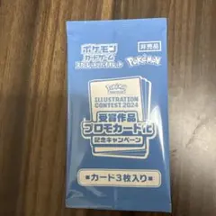 美品ポケモンカード イラスト作品コンテスト2024 プロモカード