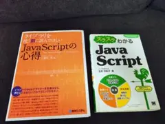 【兩冊】JavaScript 心得 ＆ 輕鬆理解 JavaScript
