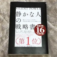 静かな人の戦略書