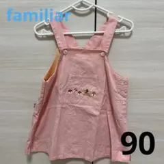 familiar ジャンバースカート 90 ピンク