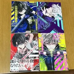 東京エイリアンズ　1巻2巻3巻4巻
