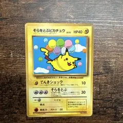 2026年最新】そらをとぶピカチュウの人気アイテム - メルカリ