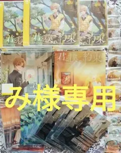 み様専用 るぅとくん 君と僕の約束 CD 特典