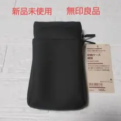 無印良品 自由に組み合わせられる 収納 ケース スマホ ミニ ポーチ ブラック