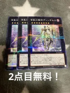 遊戯王　宵星の機神ディンギルス3枚セット 2点目無料 1867