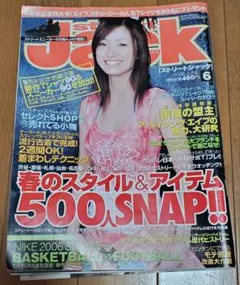 ストリートジャック　2006 6月号　上戸彩