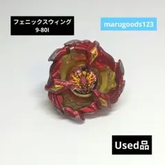 フェニックスウイング1-60LR【ベイブレードX】 - メルカリ