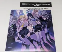 シリアルコード付き 劇場版プロセカ 入場者特典 SToRY LeoNeed CD