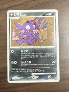 ヤミラミ LV.26 DPBP#353