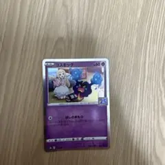 2026年最新】コスモッグ25thの人気アイテム - メルカリ