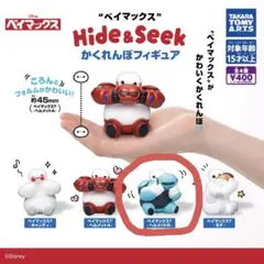 ベイマックス Hide&Seek かくれんぼフィギュア ヘルメットB