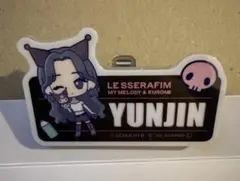 り*&様 LE SSERAFIM YUNJIN アクリルネームバッジ　ファミマ