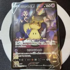 ミミッキュV CSR S8b VMAXクライマックス 233/184 アセロラ