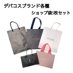 【翌日発送】デパコスブランド ショッパー 紙袋 ショップ袋