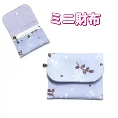 ミニ財布　植物柄　パープル　コンパクト財布　キッズ財布