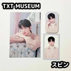 TXT ミュージアム ポスカ クリアカード 缶バッジ スビン