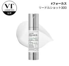 VT リードルショット 300 導入美容液 50ml 残量9.8割ほど