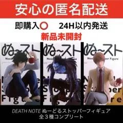DEATH NOTE ぬーどるストッパーフィギュア　夜神月　リューク　Ｌ　未開封