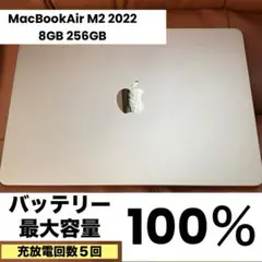 【バッテリー100%】MacBook Air 2022 13.6インチ M2