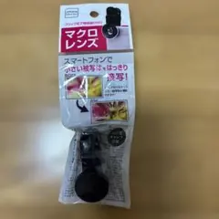 スマートフォン用 マクロレンズ クリップ式