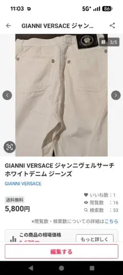 GIANNI VERSACE ホワイトデニムジーンズのサムネイル