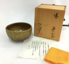 鳥取民藝 牛ノ戸焼 黄釉櫛目茶碗 茶道具 10 - メルカリ