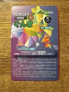 2025年最新】パウダー5ぐんまの人気アイテム - メルカリ