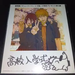 チェンソーマン 入場者プレゼント　第5弾