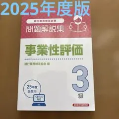 【中古】 融資管理3級（2005年受験用） 銀行業務検定試験 法務3級 問題解説集(2005年6月受験用) 中古本・書籍