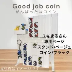 ユキまるさん専用ページ①ベージュ/ブラック