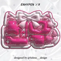【即日発送】ENHYPEN ソヌ ぷっくりネームボード ネムボ エナプ うちわ