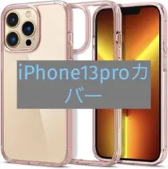 iPhone13Proケース クリア 衝撃吸収 シンプル 軽いローズクリスタル