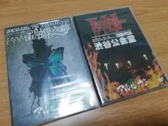 アルルカン ライブDVD2点セット★バラ売り可