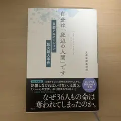 自分は「底辺の人間」です 京都アニメーション放火殺人事件